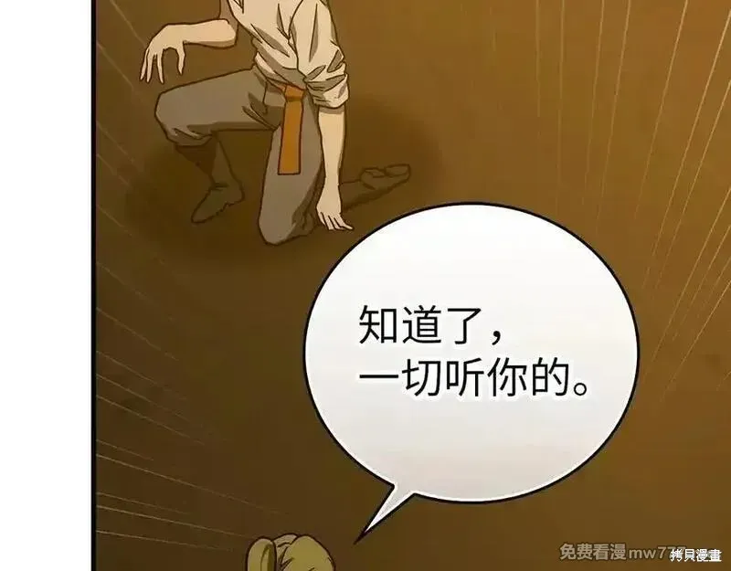 圣子是什么狗屁，这是现代医学的力量,第104话,第91张