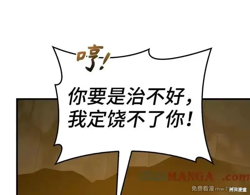 圣子是什么狗屁，这是现代医学的力量,第104话,第97张