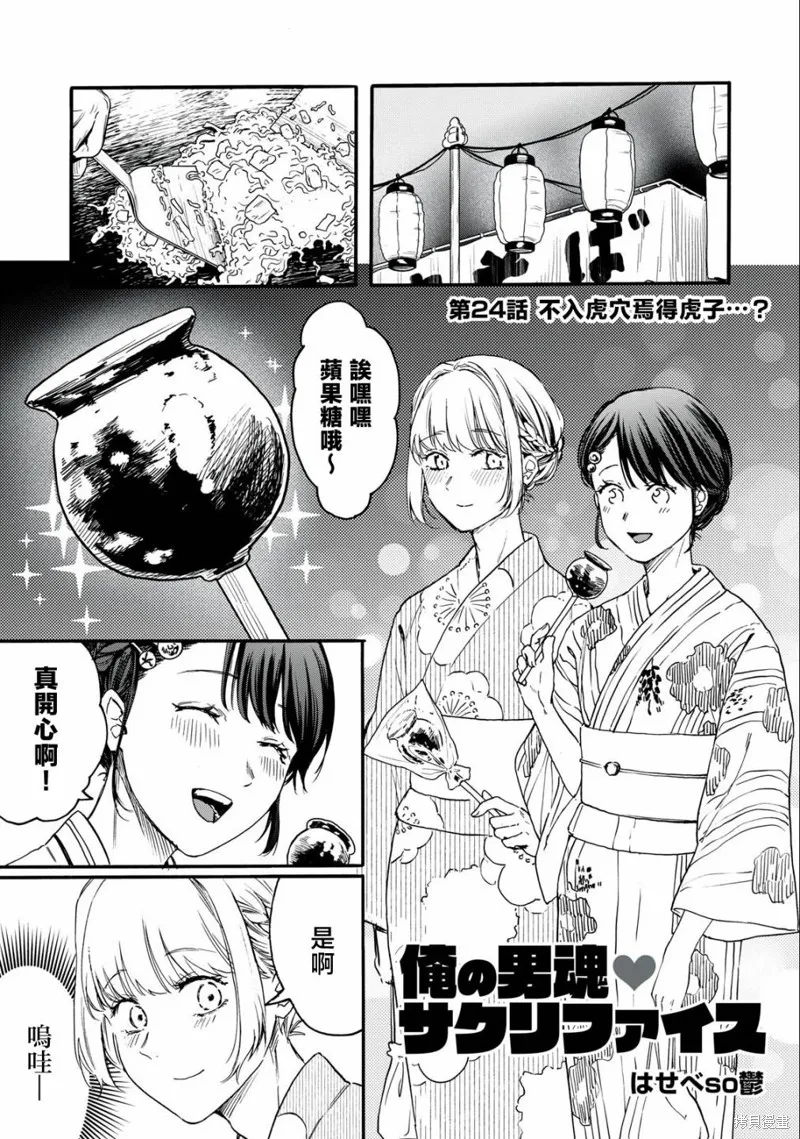 俺的男魂已献祭,第24話,第1张