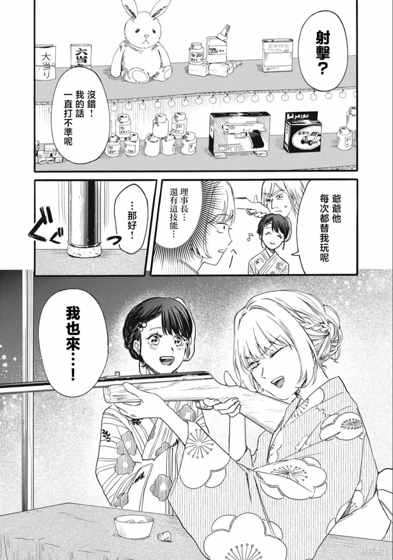 俺的男魂已献祭,第24話,第10张