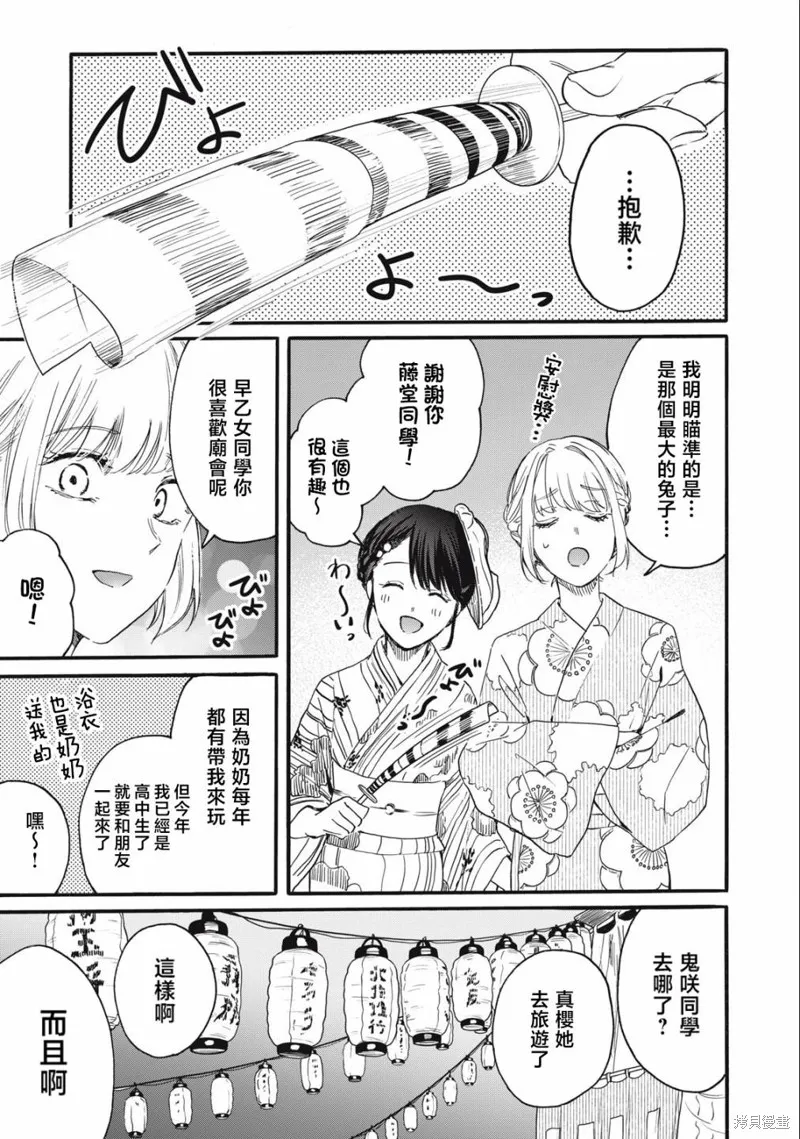 俺的男魂已献祭,第24話,第11张