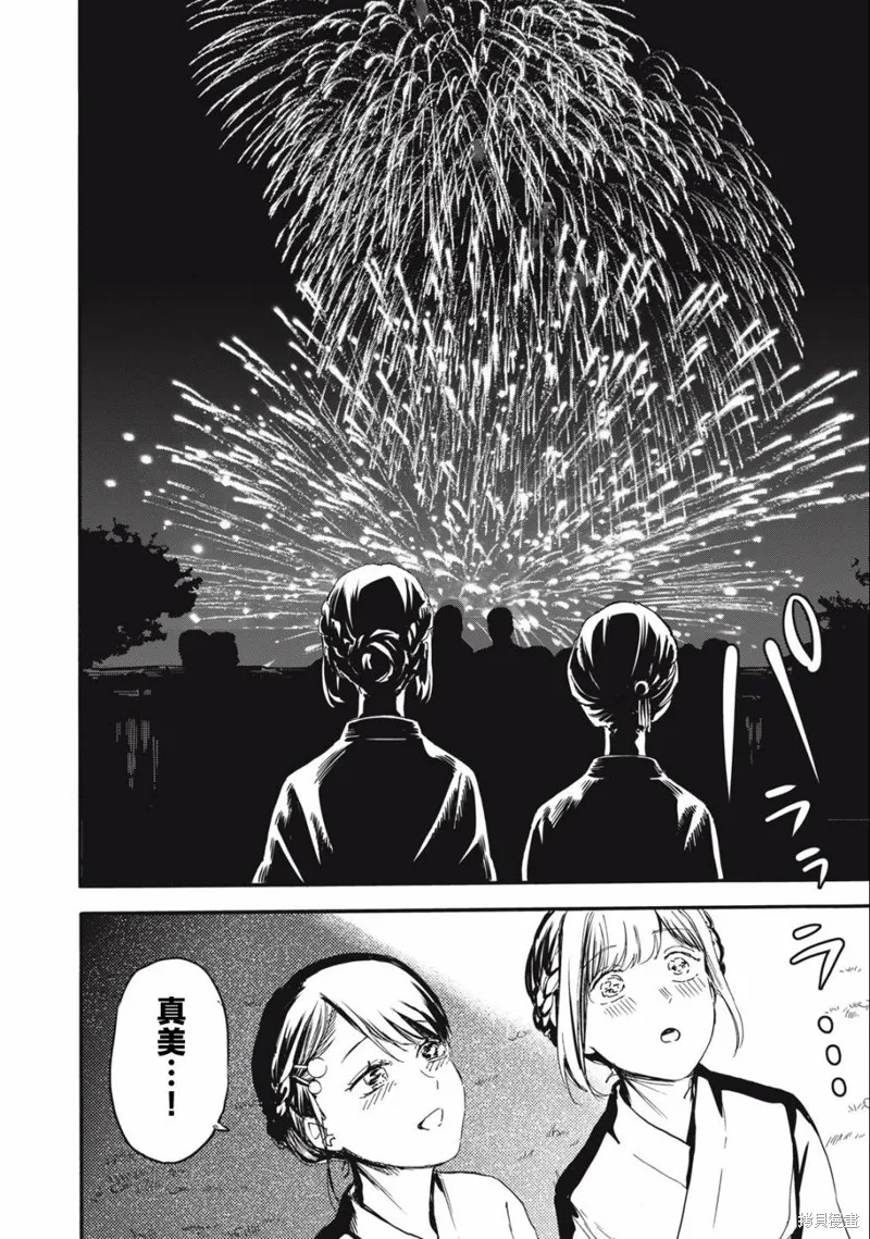 俺的男魂已献祭,第24話,第14张