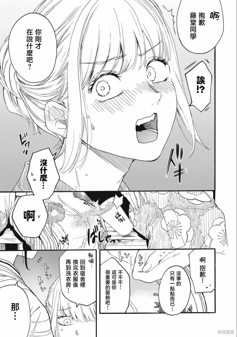 俺的男魂已献祭,第24話,第15张
