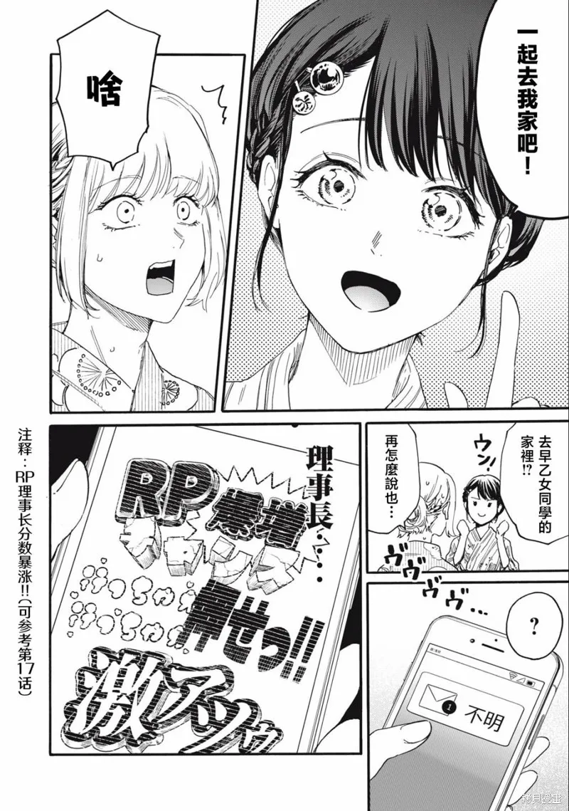俺的男魂已献祭,第24話,第16张