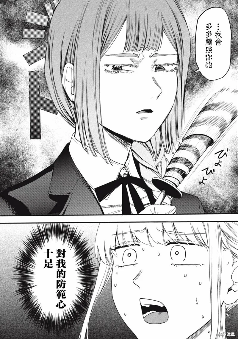 俺的男魂已献祭,第24話,第18张