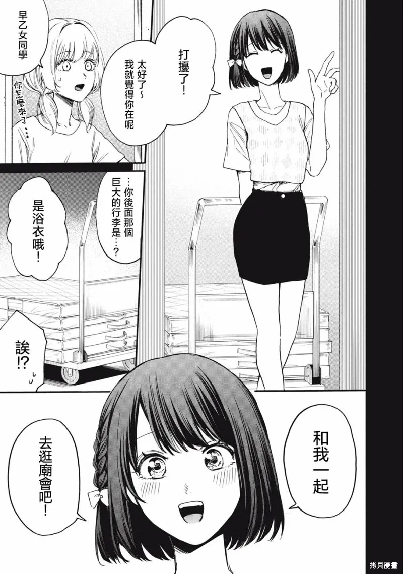 俺的男魂已献祭,第24話,第3张