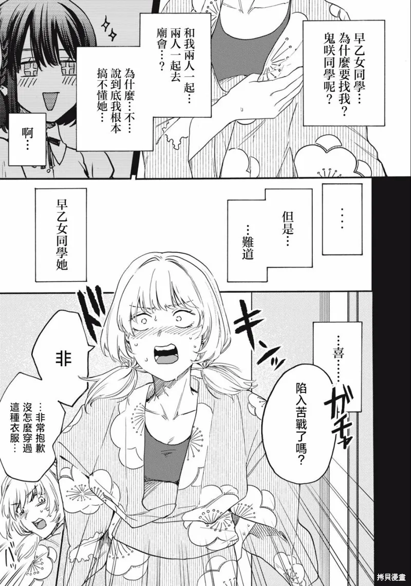 俺的男魂已献祭,第24話,第5张