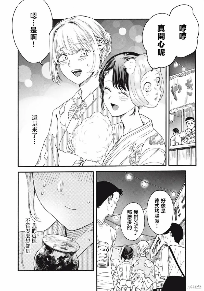 俺的男魂已献祭,第24話,第8张