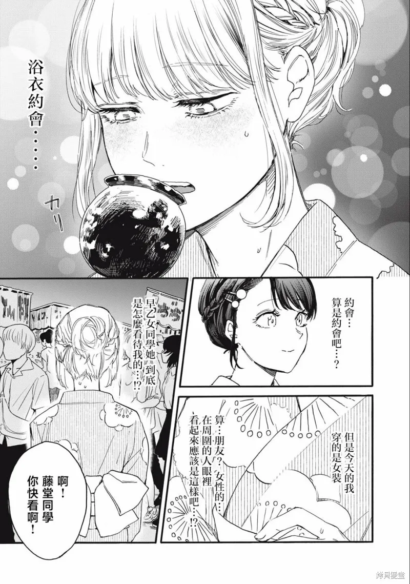 俺的男魂已献祭,第24話,第9张