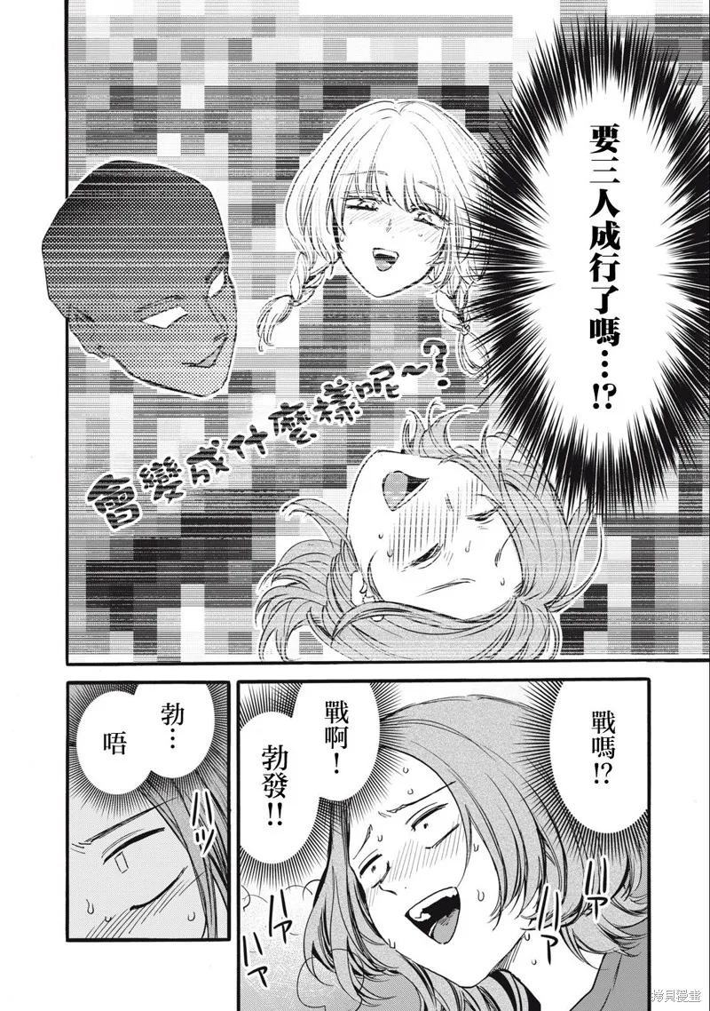 俺的男魂已献祭,第27話,第4张