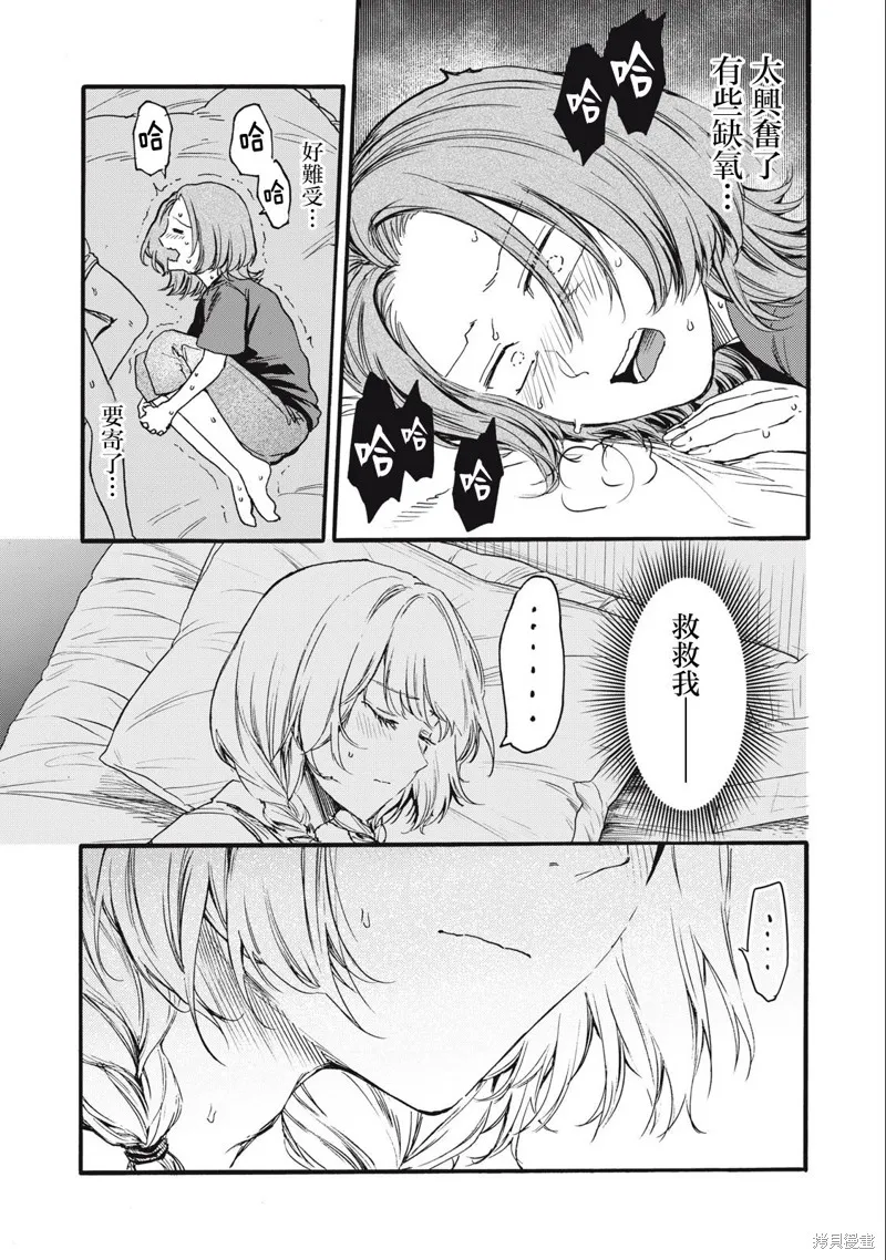 俺的男魂已献祭,第27話,第5张