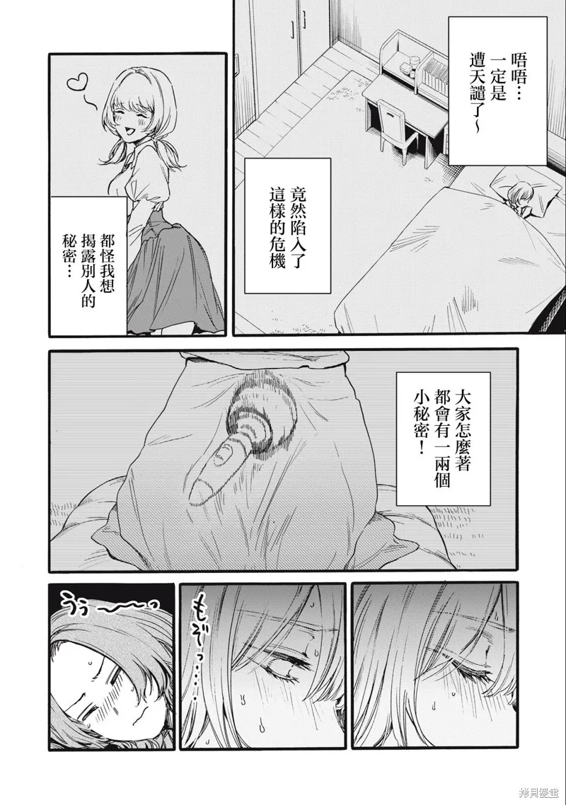 俺的男魂已献祭,第27話,第6张