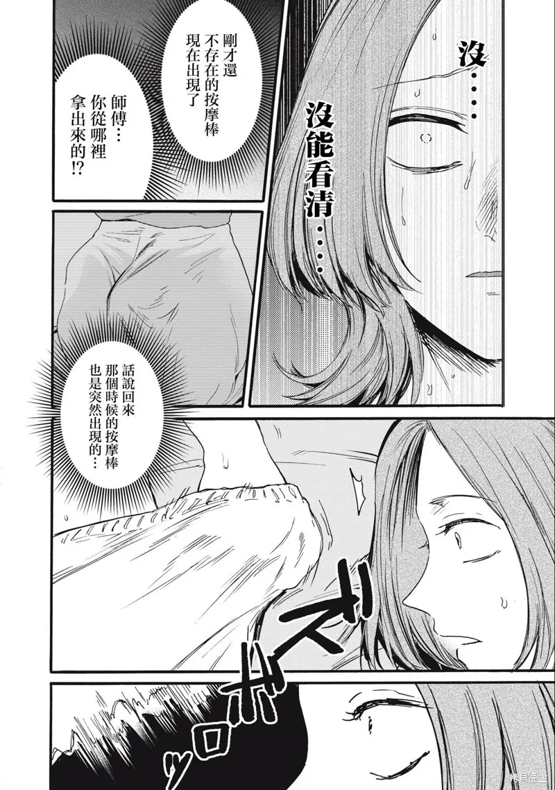 俺的男魂已献祭,第27話,第8张