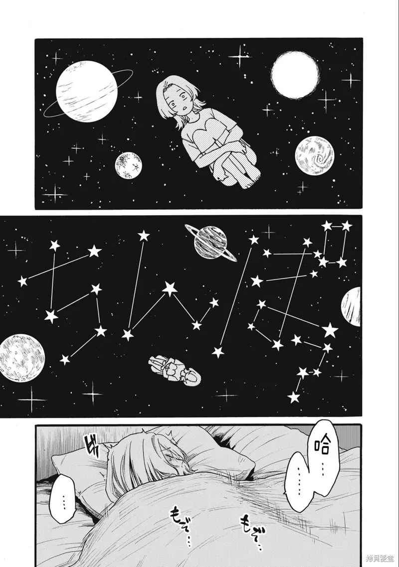 俺的男魂已献祭,第27話,第9张