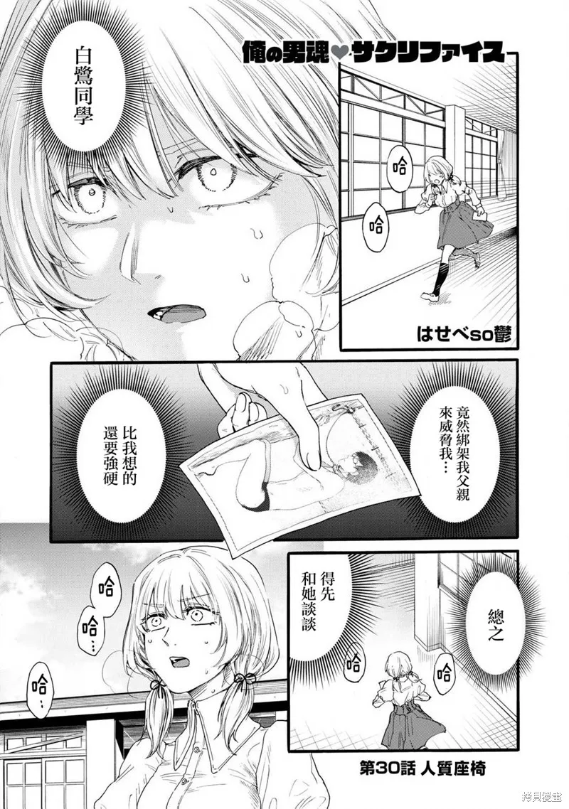 俺的男魂已献祭,第30話,第1张