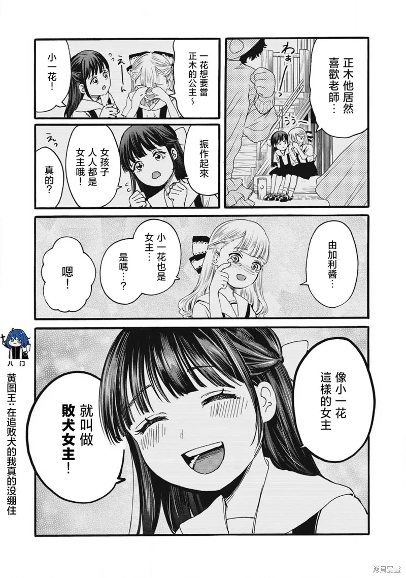 俺的男魂已献祭,第30話,第10张