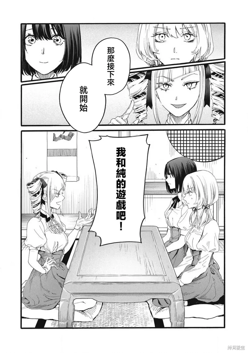 俺的男魂已献祭,第30話,第12张