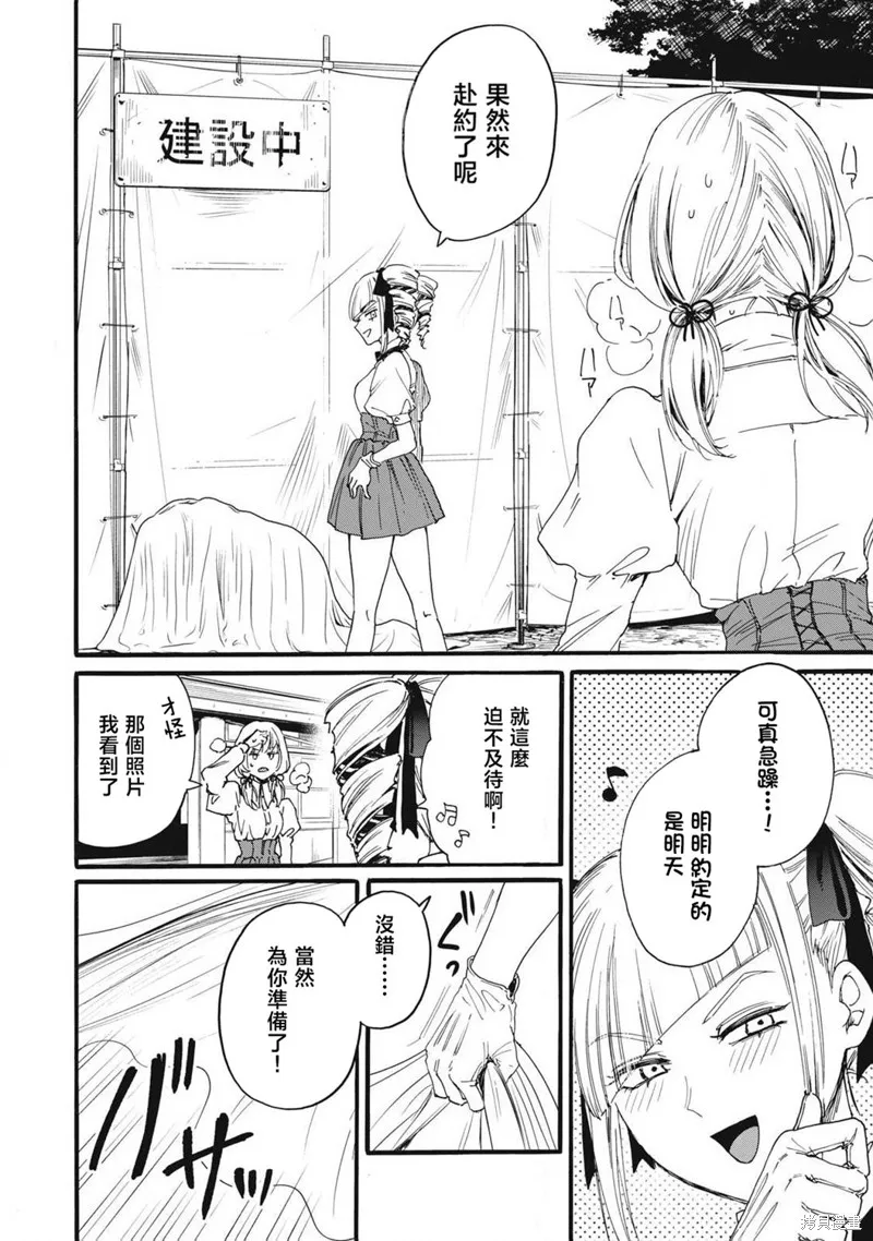 俺的男魂已献祭,第30話,第2张