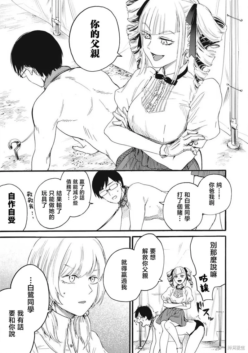 俺的男魂已献祭,第30話,第3张