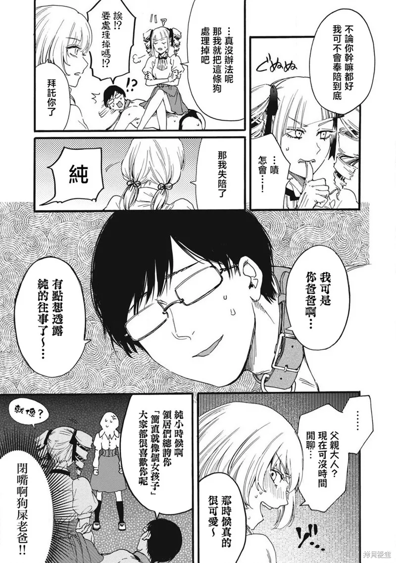 俺的男魂已献祭,第30話,第5张