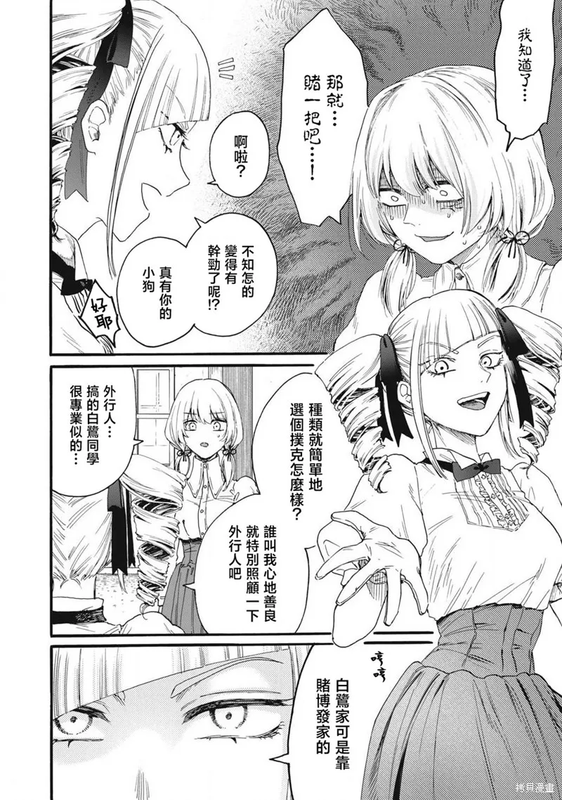 俺的男魂已献祭,第30話,第6张