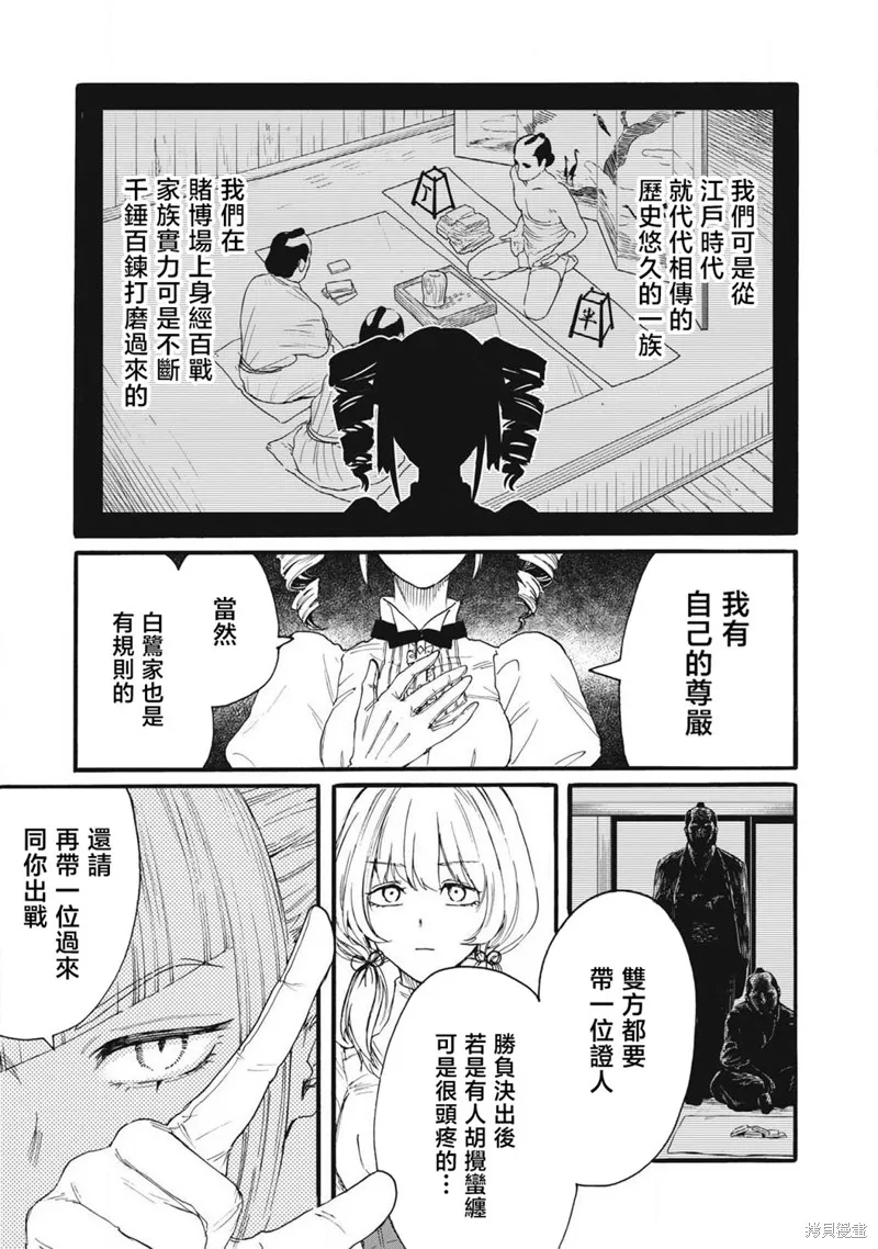 俺的男魂已献祭,第30話,第7张