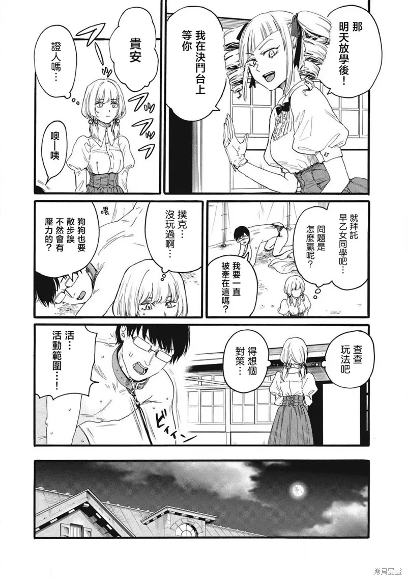 俺的男魂已献祭,第30話,第8张