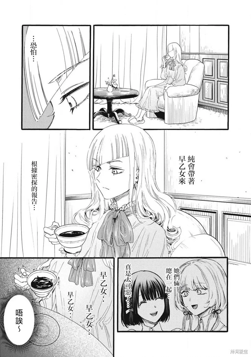 俺的男魂已献祭,第30話,第9张