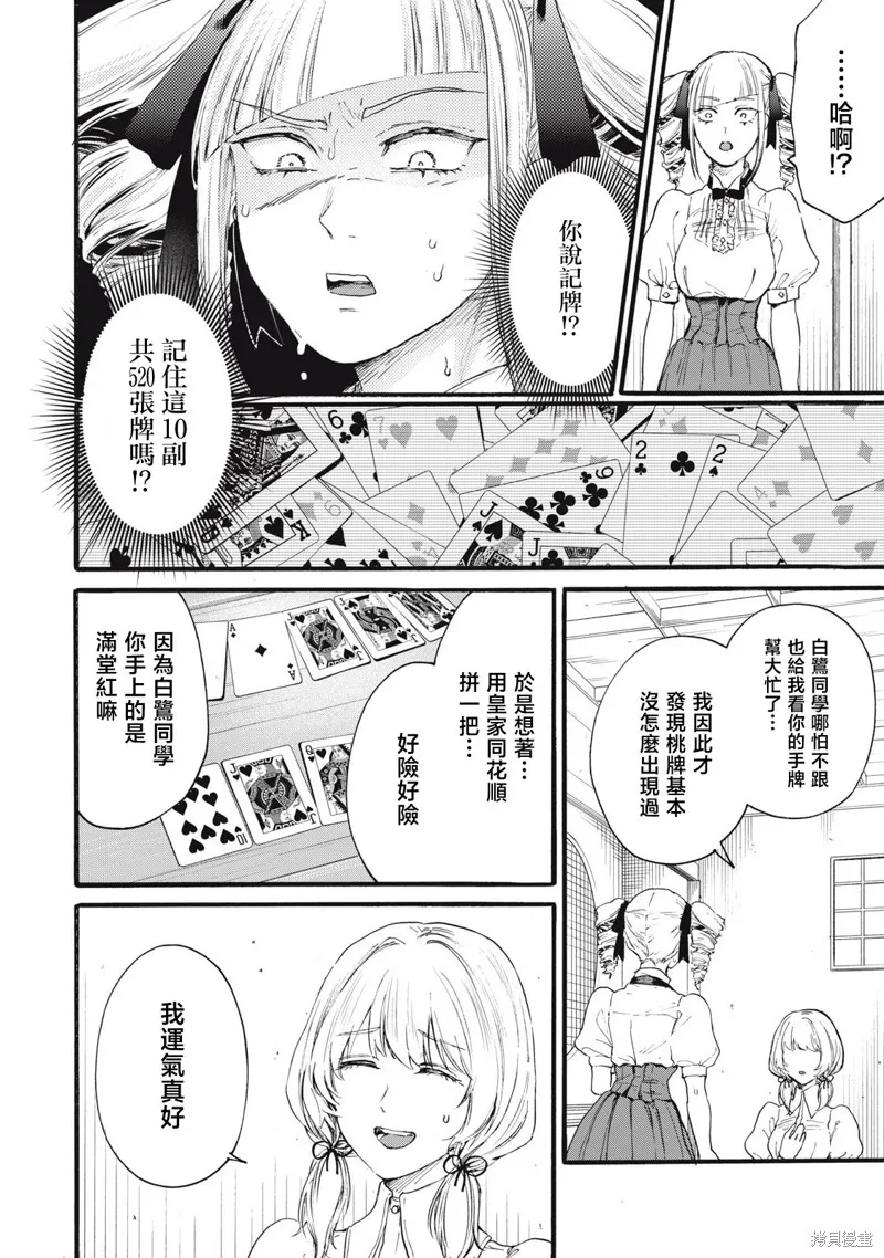 俺的男魂已献祭,第32話,第10张