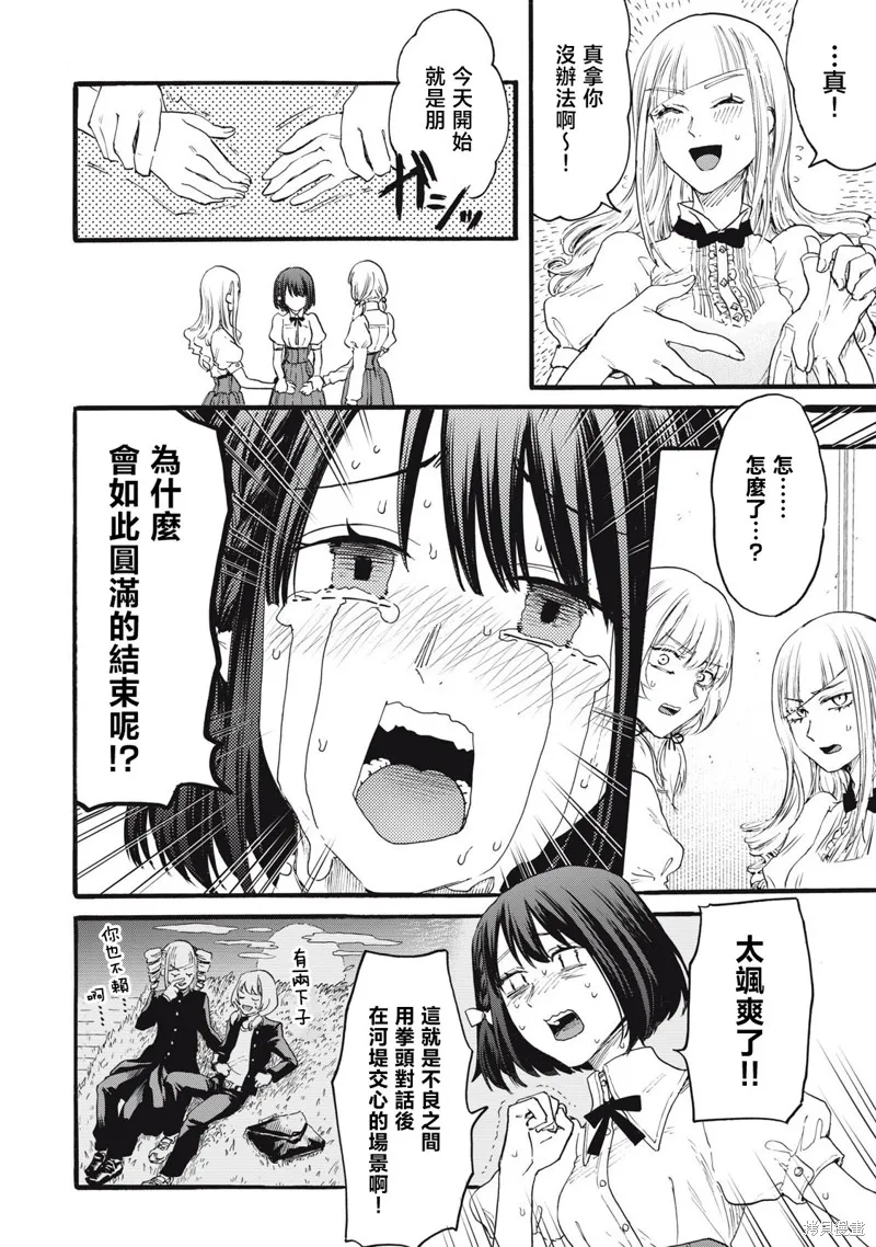 俺的男魂已献祭,第32話,第14张