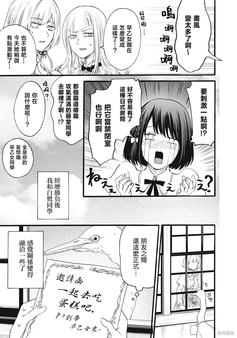 俺的男魂已献祭,第32話,第15张