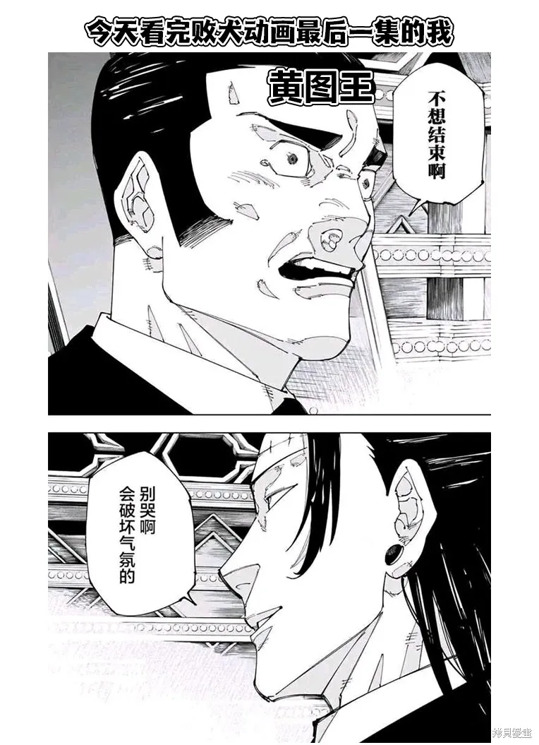 俺的男魂已献祭,第32話,第16张