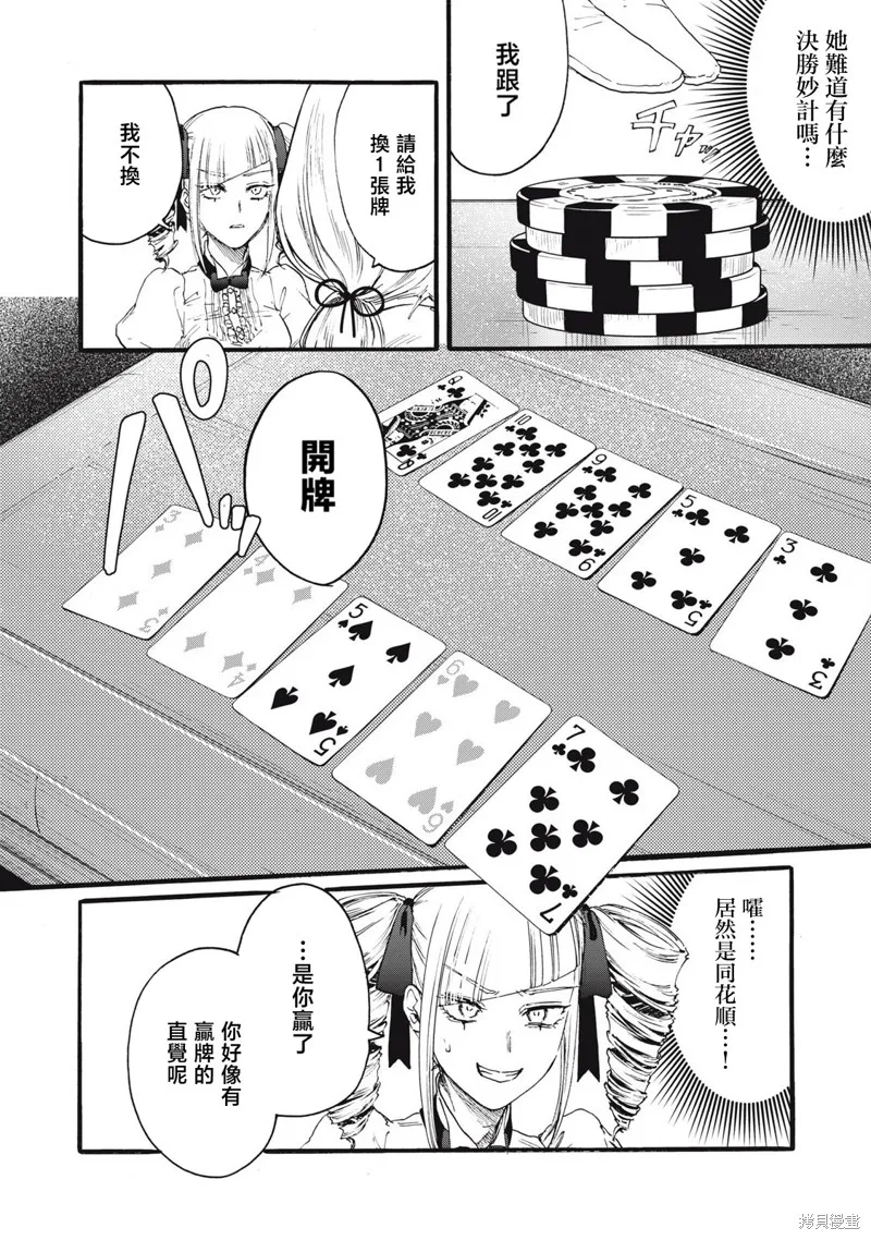 俺的男魂已献祭,第32話,第2张