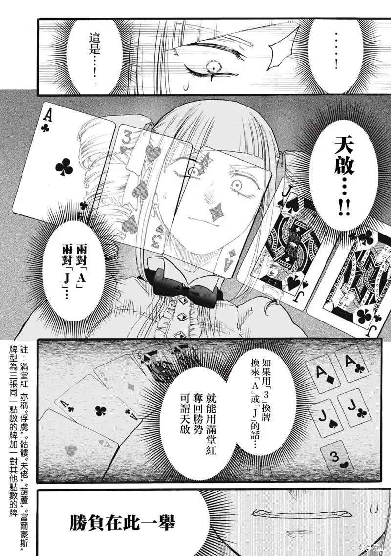 俺的男魂已献祭,第32話,第4张