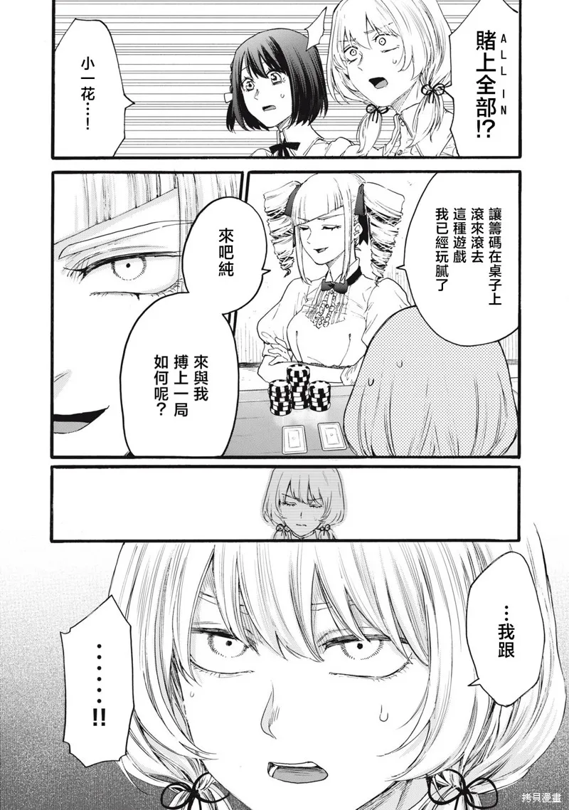 俺的男魂已献祭,第32話,第6张
