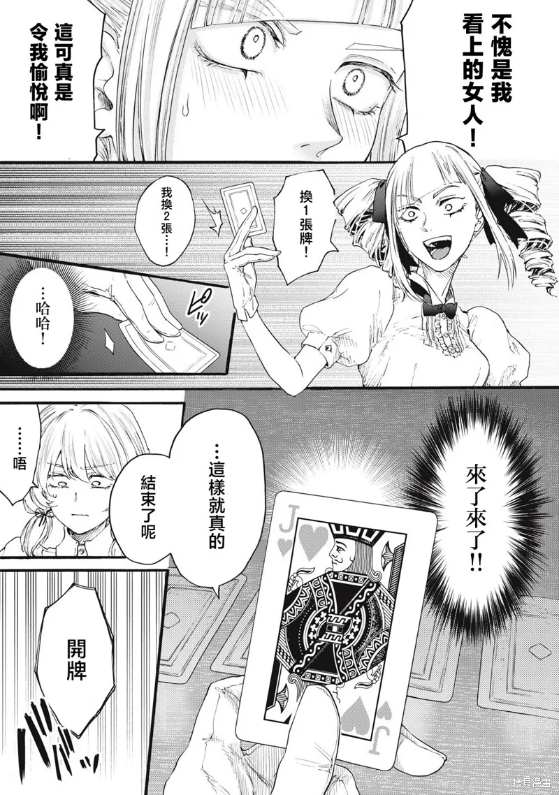 俺的男魂已献祭,第32話,第7张