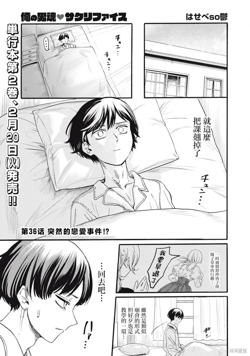 俺的男魂已献祭,第36話,第1张