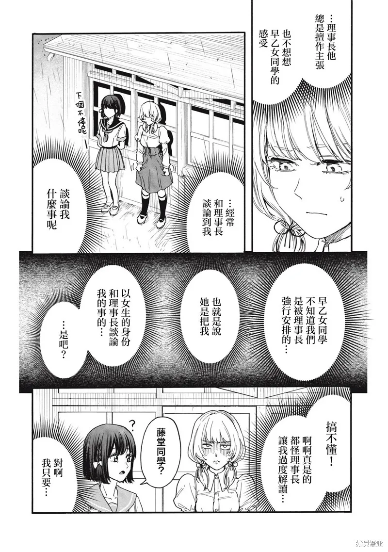 俺的男魂已献祭,第36話,第10张