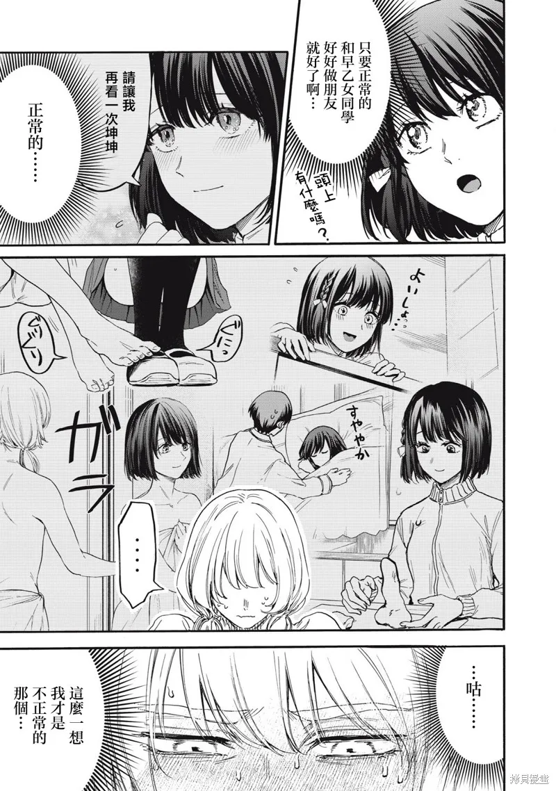 俺的男魂已献祭,第36話,第11张