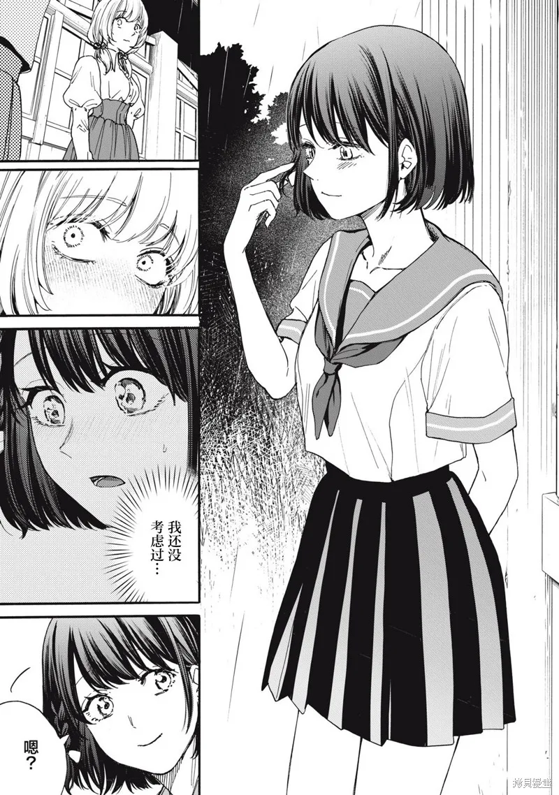 俺的男魂已献祭,第36話,第13张
