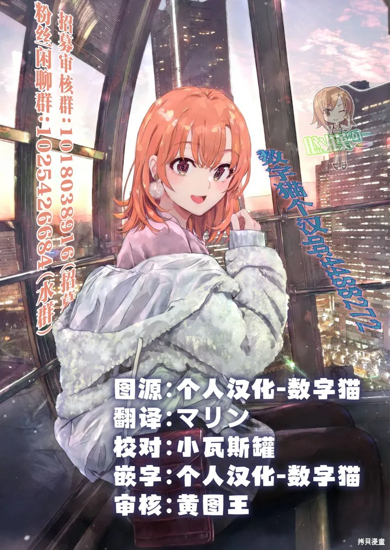 俺的男魂已献祭,第36話,第16张