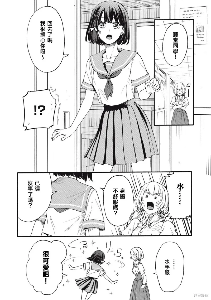俺的男魂已献祭,第36話,第2张