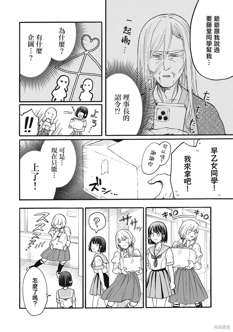 俺的男魂已献祭,第36話,第4张