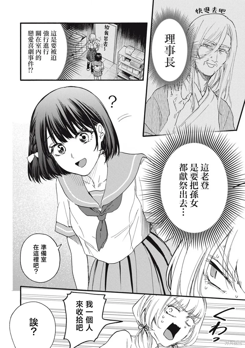 俺的男魂已献祭,第36話,第6张