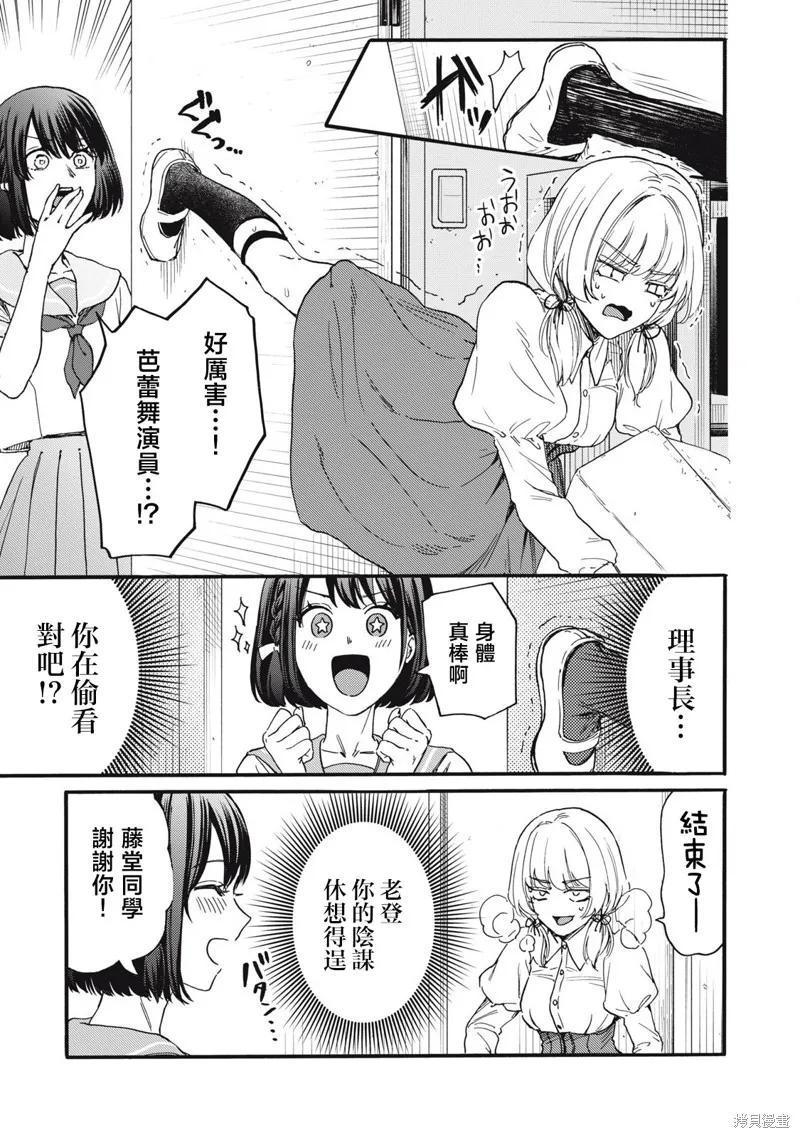 俺的男魂已献祭,第36話,第7张