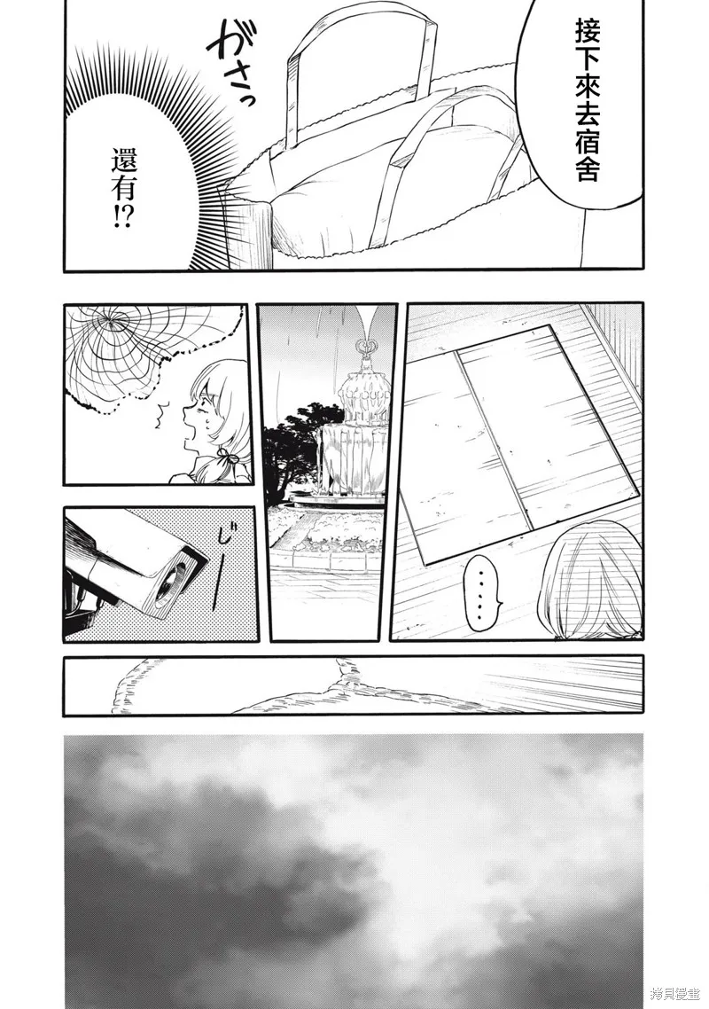俺的男魂已献祭,第36話,第8张