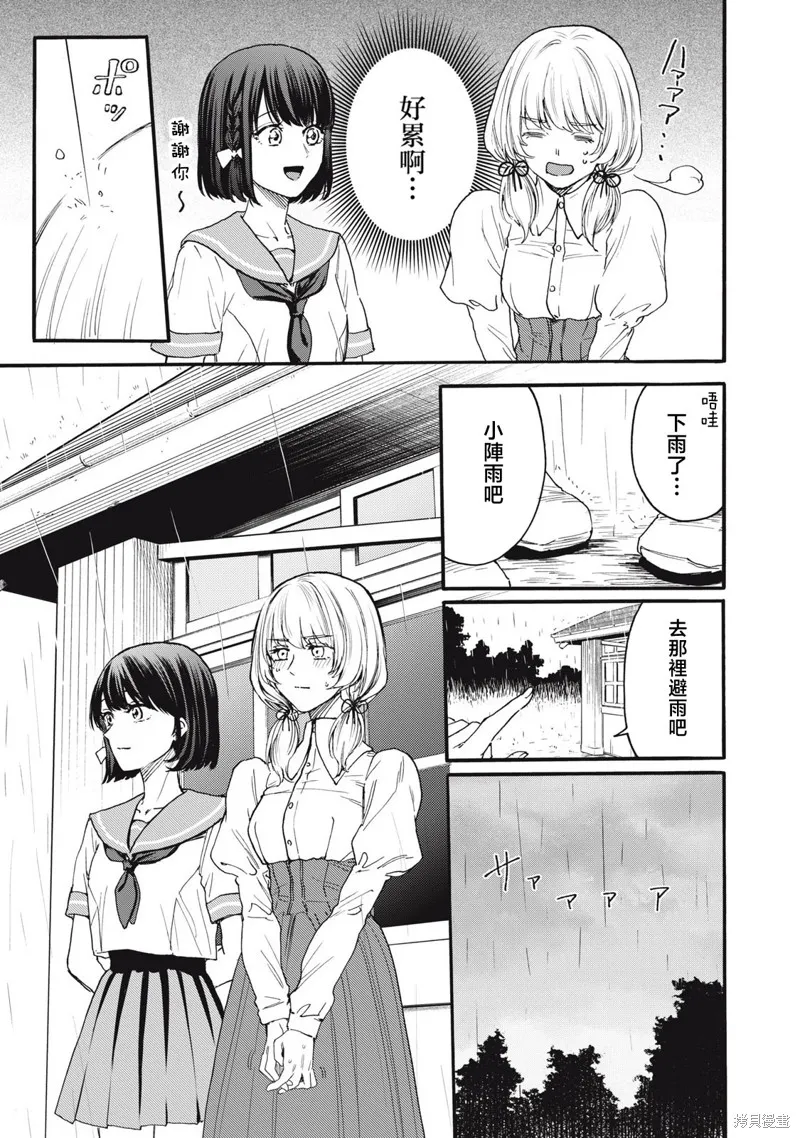 俺的男魂已献祭,第36話,第9张