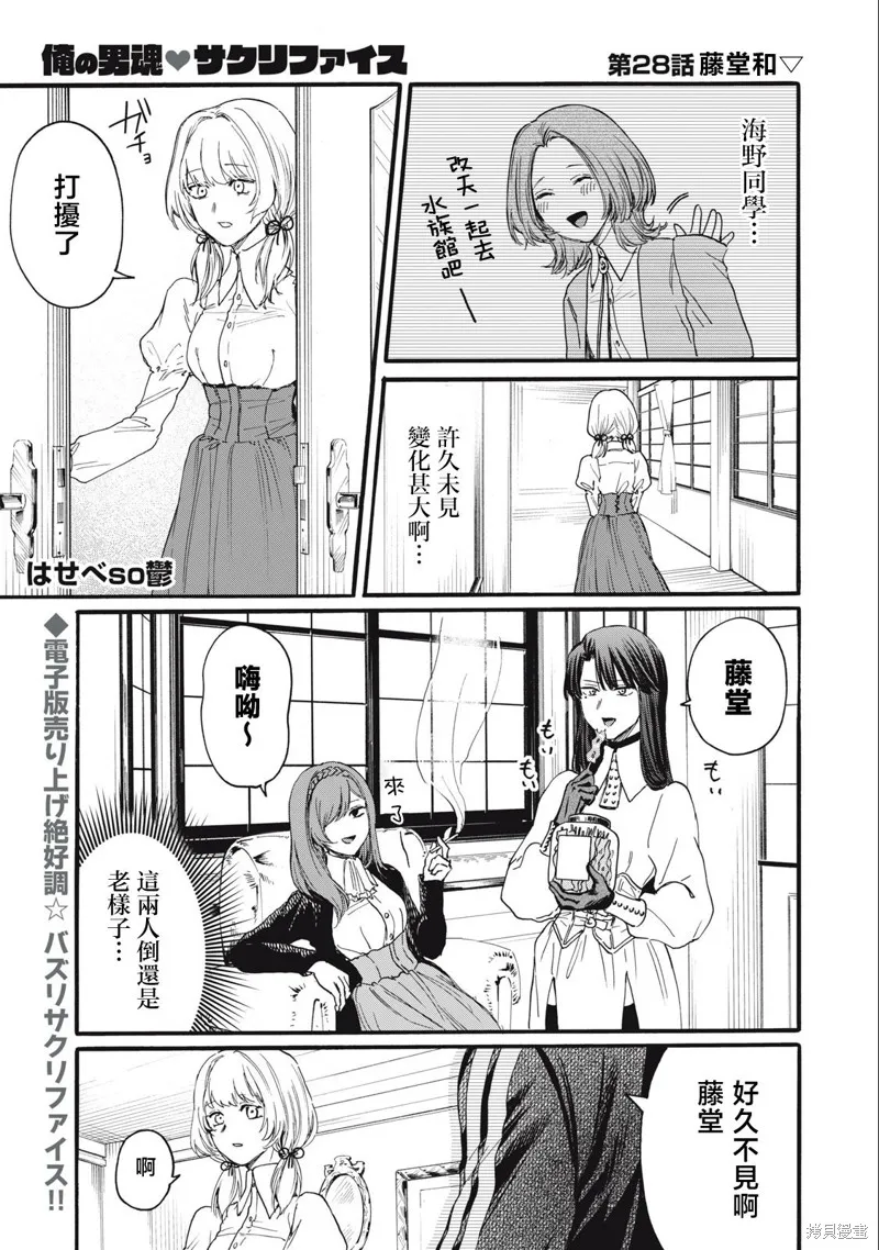 俺的男魂已献祭,第28話,第1张