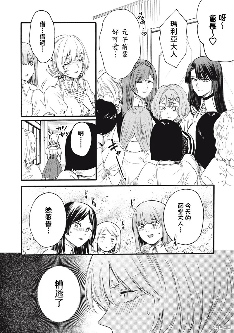 俺的男魂已献祭,第28話,第10张