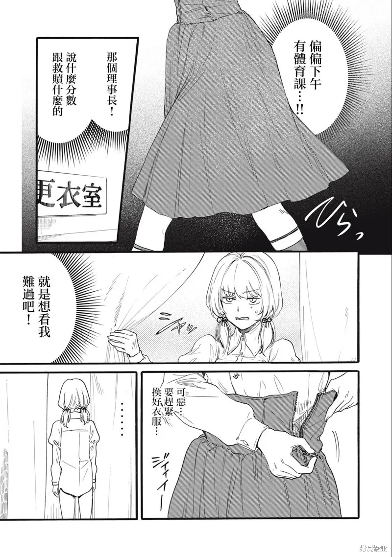 俺的男魂已献祭,第28話,第11张